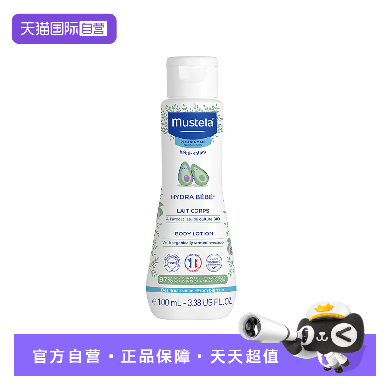 【自营】妙思乐贝贝身体润肤乳100ml婴幼儿童宝宝牛油果保湿滋润