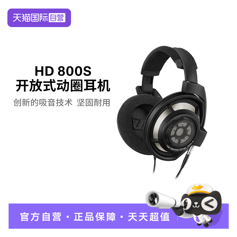 【自营】SENNHEISER森海塞尔HD800S旗舰高保真HIFI头戴耳机海外版