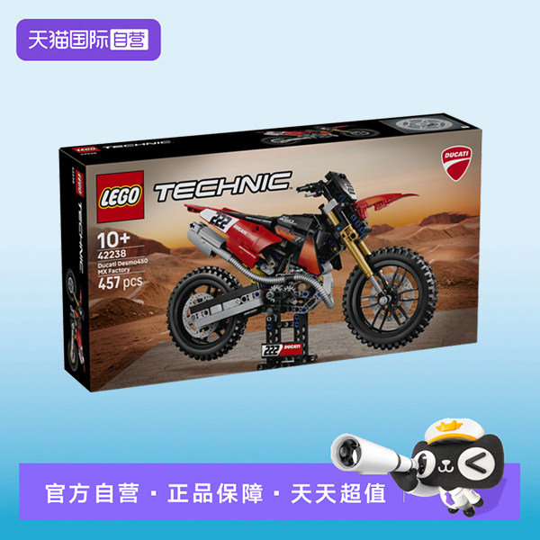 【自营】【顺丰速运】LEGO乐高42238杜卡迪Desmo450 MX原厂摩托车