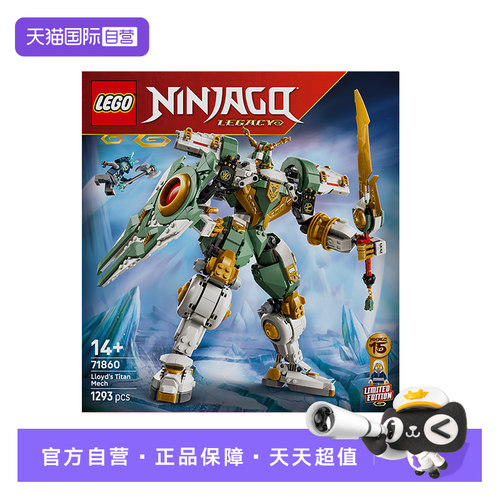 【自营】LEGO乐高积木71860 15周年纪念款劳埃德的泰坦机甲玩具