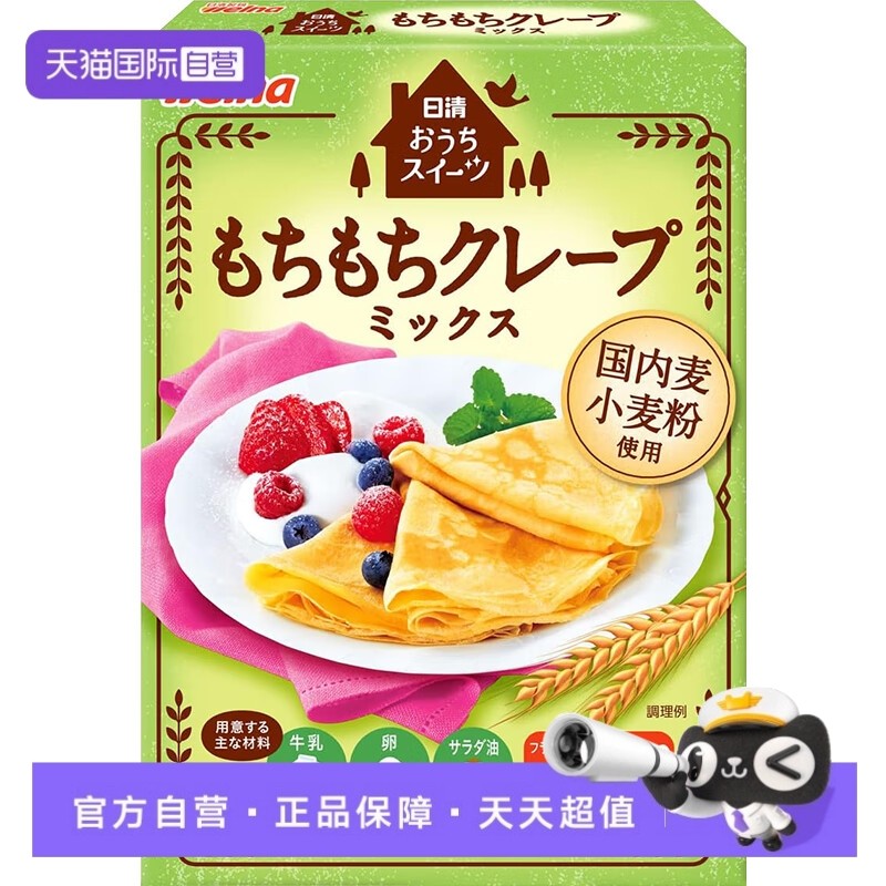【自营】日本原装进口可丽饼用粉200g蛋糕粉家用煎饼早餐烘焙原料,粮油调味/速食/干货/烘焙,面粉/食用粉,淘宝优惠券,粉丝福利购,淘宝优惠卷