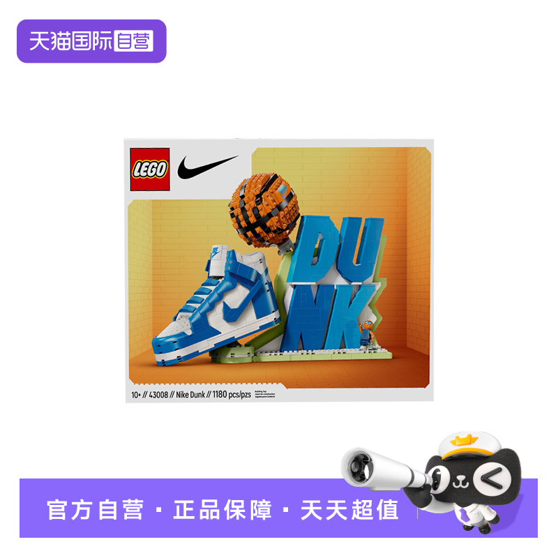 【自营】乐高Nike系列43008Nike Dunk运动鞋耐克联名套装拼搭积木