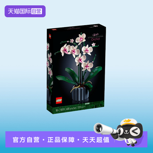 【自营】LEGO乐高10311兰花绿色植物盆景IDEAS系列男女孩拼装积木