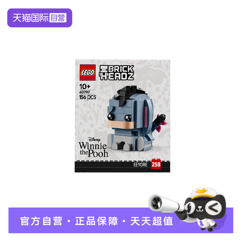 【自营】LEGO乐高方头仔系列40797迪士尼小毛驴屹耳儿童拼搭积木