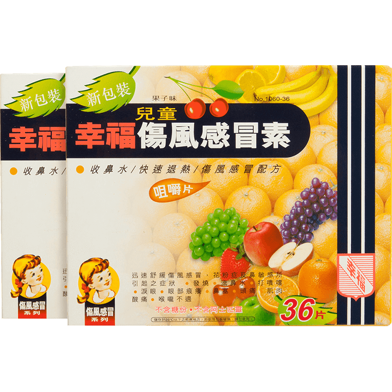 【自营】幸福儿童伤风素感冒素发烧鼻塞头痛儿童感冒药36片*2件装