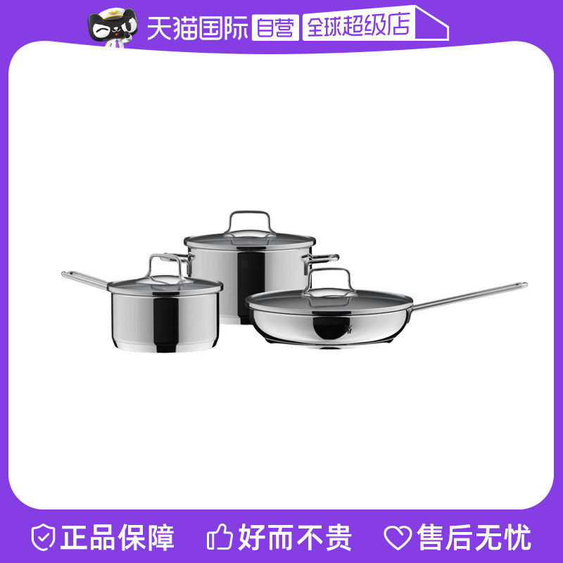 【自营】德国WMF 锅具套装厨房炒锅煎锅汤锅奶锅三件套装厨具套装