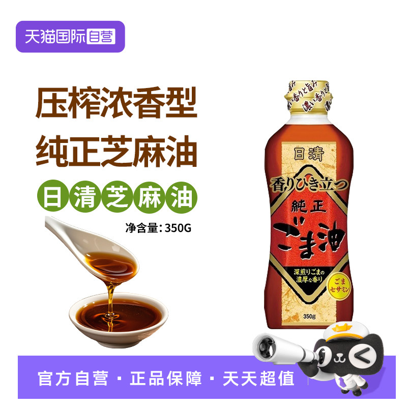 【自营】日本原装进口日清香油芝麻油350g压榨浓香型焙煎调味凉拌
