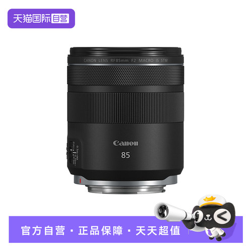 【自营】Canon/佳能 RF 85mm F2 MACRO IS STM 微距定焦人像镜头
