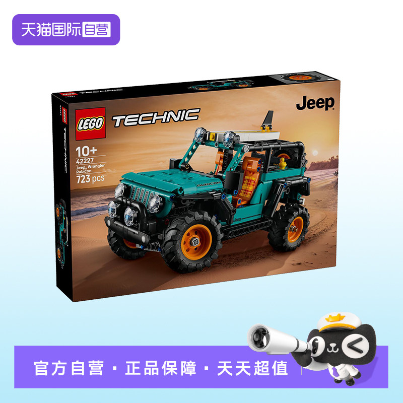 【自营】LEGO乐高42227Jeep牧马人越野车机械组系列儿童益智玩具
