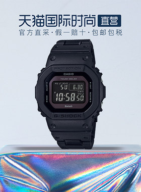 【自营】【直营】卡西欧CASIO手表G-SHOCK太阳能防震男表GW-B5600