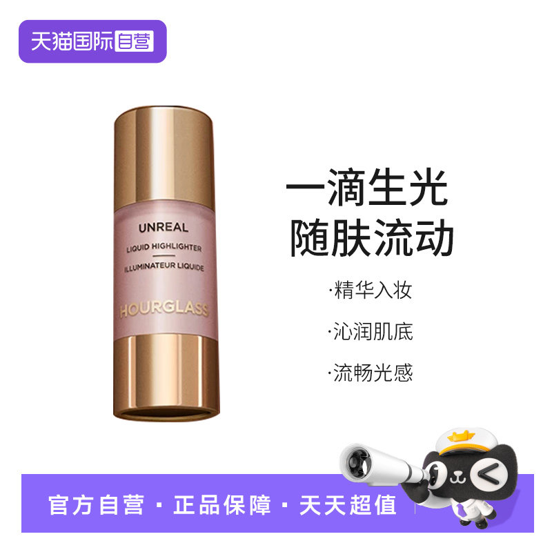 【自营】Hourglass小滴管亮彩液体高光立体水光提亮液 修容透亮图片
