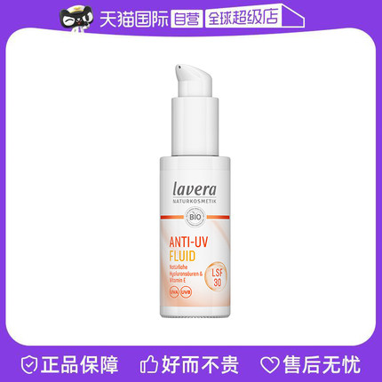【自营】Lavera德国有机维生素E养肤抗UV精华乳儿童孕妇可用30ml