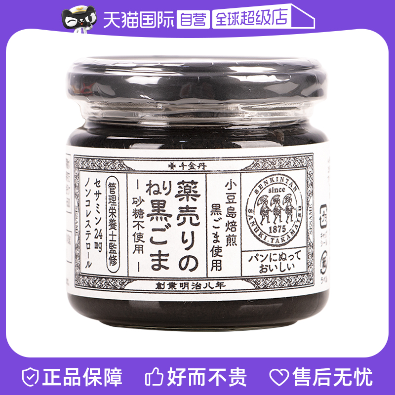 【自營】日本原裝進(jìn)口千金丹黑芝麻醬125g土司抹醬面包醬烘焙原料