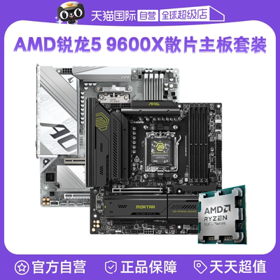AMD微星技嘉主板CPU套装游戏板U
