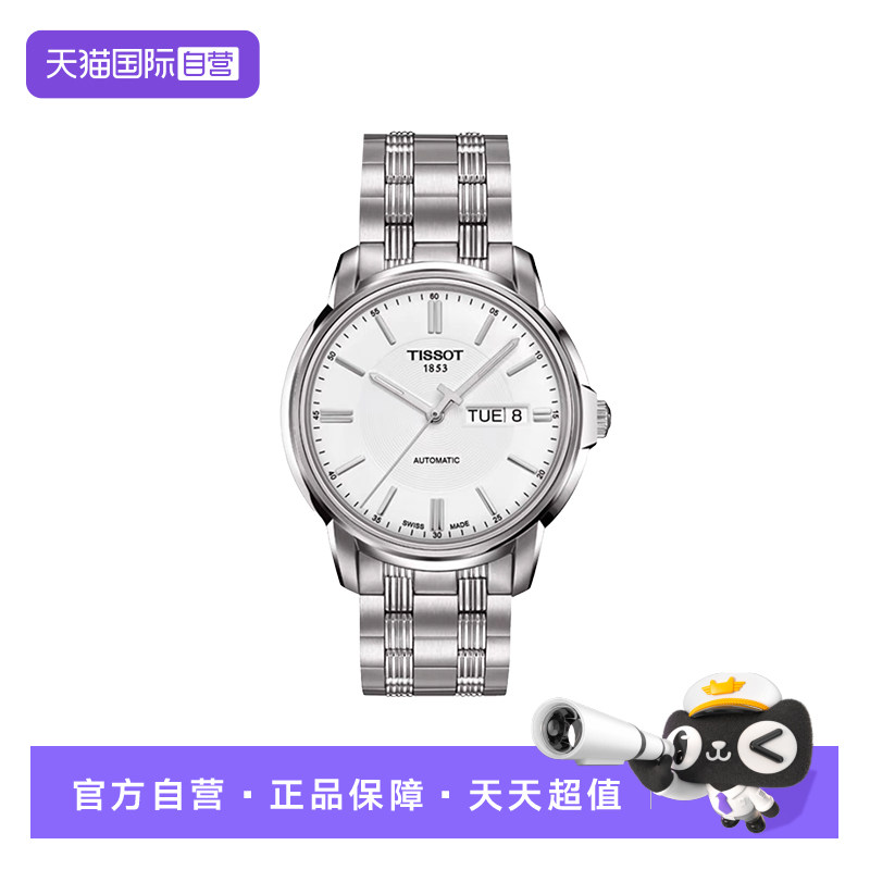 【自营】中古99新天梭/恒意双历39mm/白盘钢带/男士热门款
