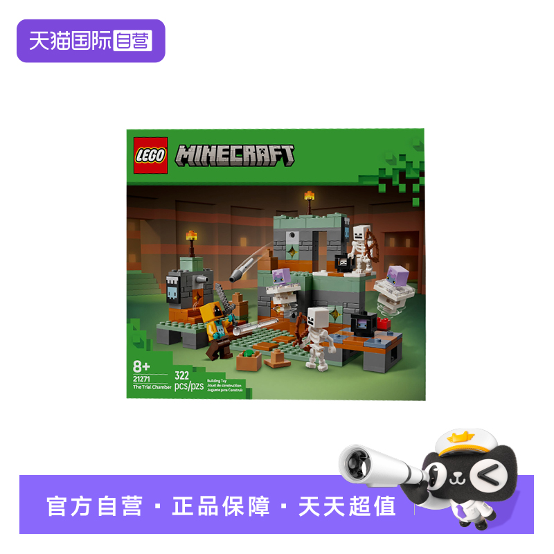 【自营】LEGO乐高21271试炼密窒我的世界系列2025新款拼搭积木