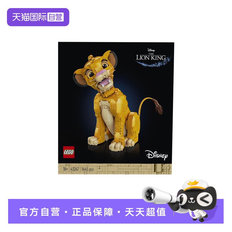 【自营】LEGO乐高迪士尼系列43247狮子王辛巴拼搭积木儿童玩具