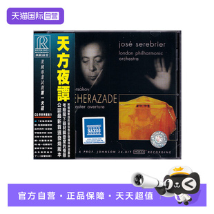 【自营】正版 里姆斯基-柯萨科夫 天方夜谭 CD唱片 古典音乐