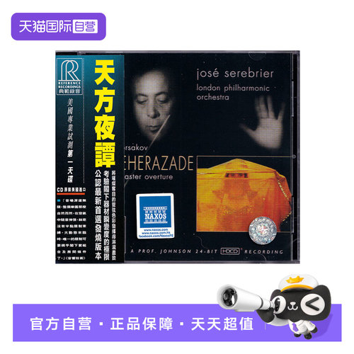 【自营】正版 里姆斯基-柯萨科夫 天方夜谭 CD唱片 古典音乐
