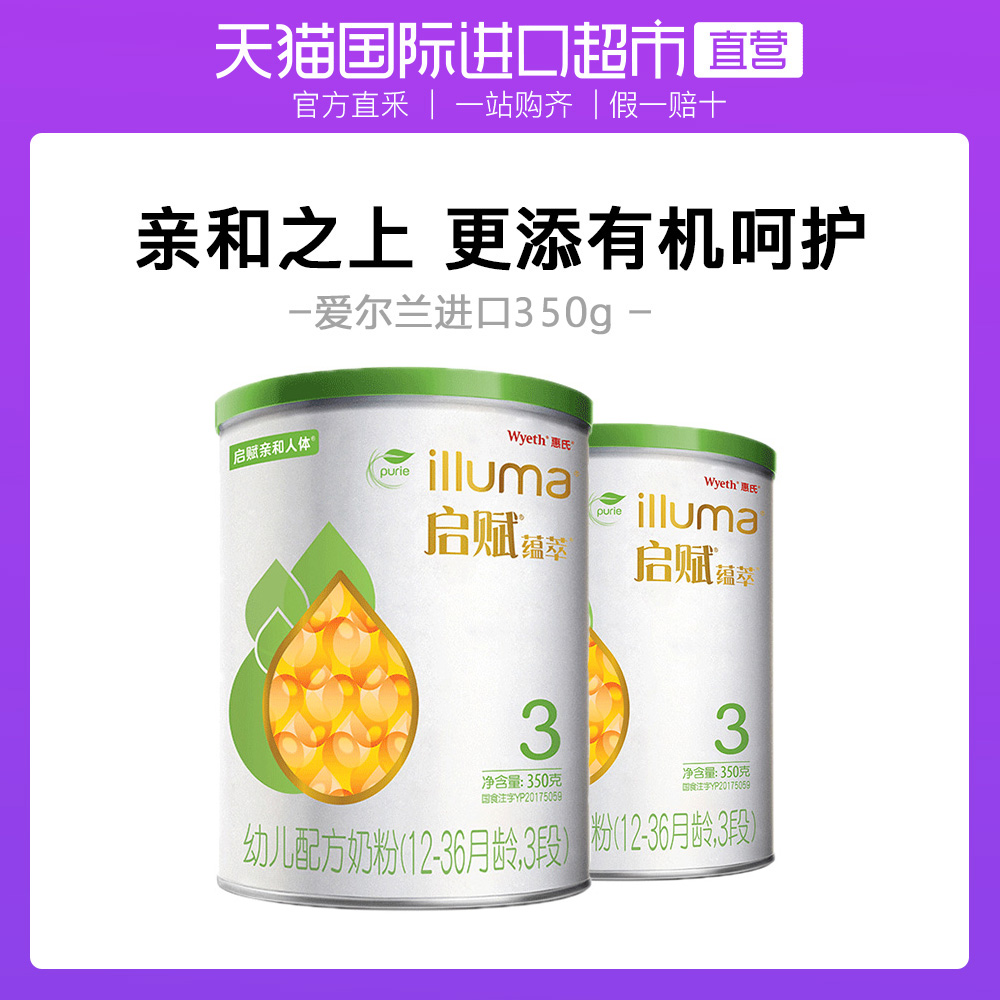 【直营】惠氏启赋有机3段奶粉350g*2(赠品)
