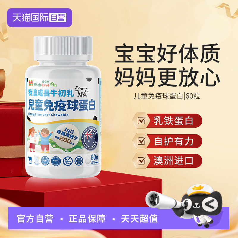 【自营】乐道NOTO儿童免疫球蛋白宝宝自护力牛初乳咀嚼片澳洲进口