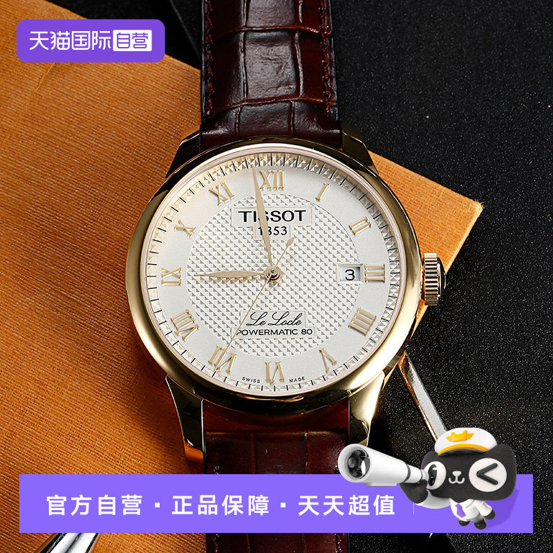 【自营】Tissot天梭瑞士原装正品力洛克自动机械男表商务手表