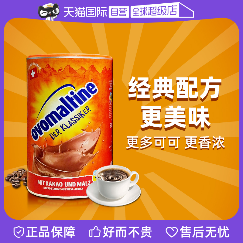【自营】Ovaltine/阿华田可可粉冲泡牛奶早餐冲饮热巧克力粉500g