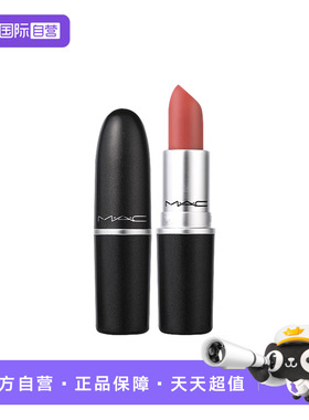 【自营】MAC/魅可尤雾弹口红唇膏哑光雾面显白925/923礼盒送礼