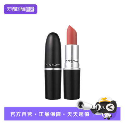 MAC/魅可尤雾弹口红唇膏