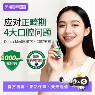 恩维它澳洲口干保湿 喷雾人工唾液湿润口干燥口臭50ml