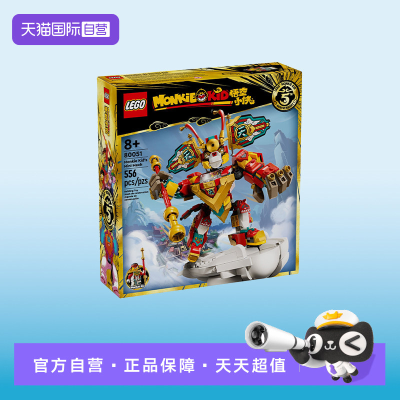 【自营】LEGO乐高80051悟空小侠系列悟空小侠迷你机甲积木玩具图片