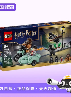 【自营】LEGO乐高76459海格与哈利逃离女贞路益智拼搭积木