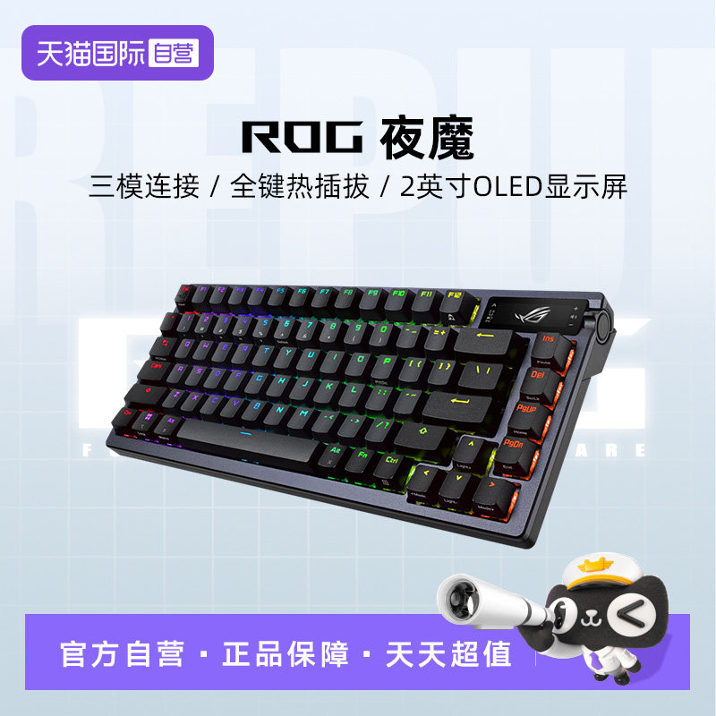 【自营】ROG夜魔机械键盘电竞游戏三模客制化无线全键热插拔华硕