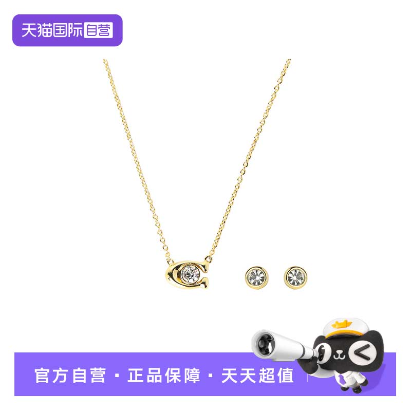 【自营】COACH/蔻驰简约高级设计首饰套装412845
