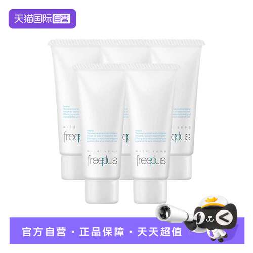 【自营】Freeplus/芙丽芳丝净润洗面霜 20g*5