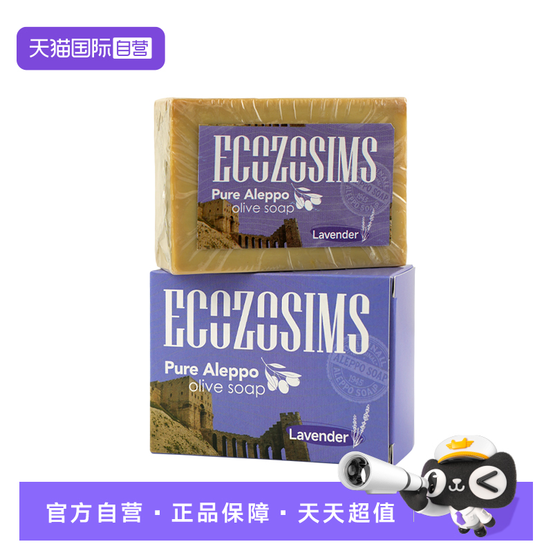 【自营】宜可欧叙利亚手工古皂薰衣草橄榄阿勒颇香皂洁面沐浴150g