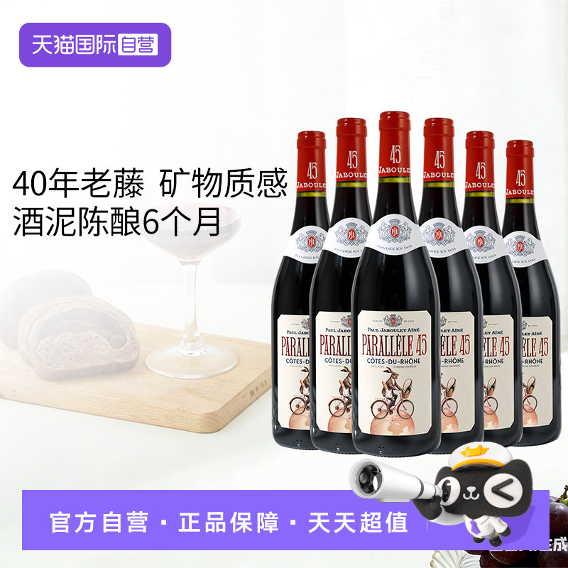 【自营】法国红酒嘉伯乐酒庄罗纳河谷北纬45度玉兔干红葡萄酒整箱