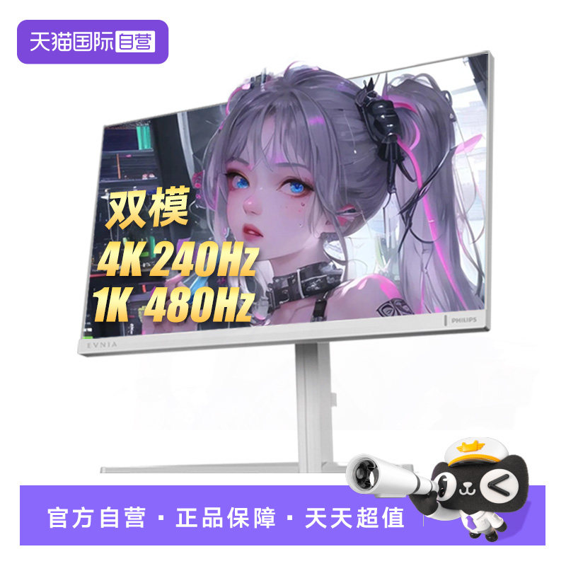 【自营】飞利浦27英寸4K240hz/480hz双模圆偏光显示器27M2N5801PK - 实物图