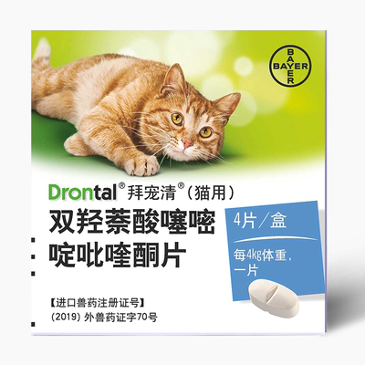 德国拜宠清猫用驱虫药