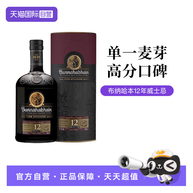 【自营】布纳哈本12年桶强2023版单一麦芽苏格兰威士忌礼盒装