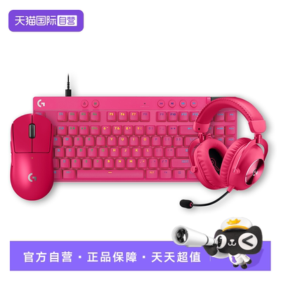 【自营】【GPW键鼠套装】罗技GPW鼠标+ProX磁轴键盘+Pro X2耳机