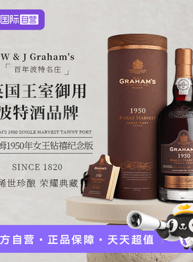 【自营】葡萄牙格兰姆1950单一年份波特酒甜酒礼盒Graham's Port