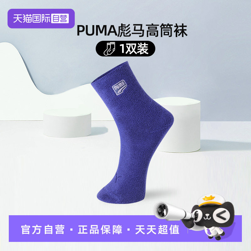 PUMA彪马袜子透气耐磨高筒袜