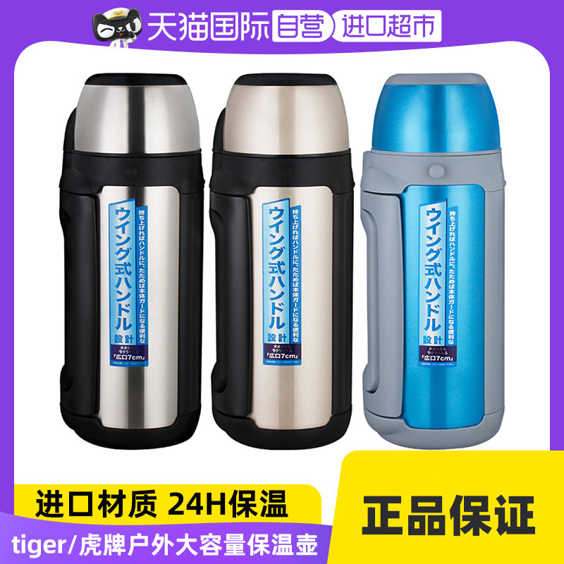 【自营】tiger虎牌保温壶家用大容量户外车载式婴儿外出携带水壶