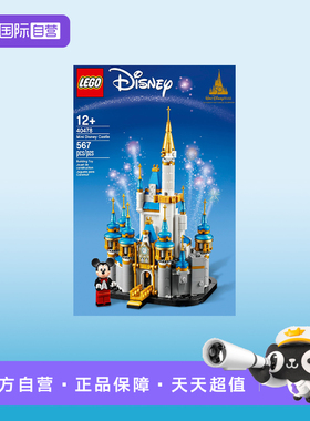 【自营】乐高40478 迷你迪士尼城堡 男孩女孩 拼装积木玩具礼物