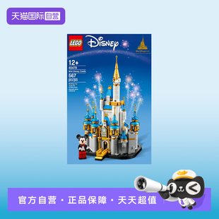 【自营】乐高40478 迷你迪士尼城堡 男孩女孩 拼装积木玩具礼物