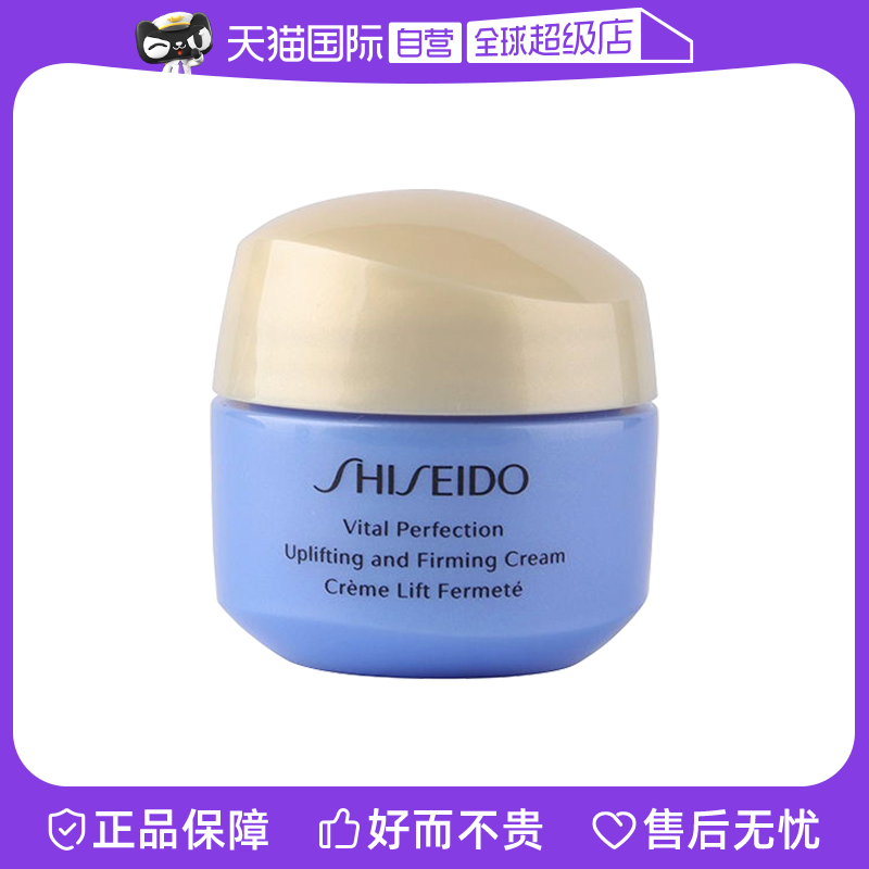 资生堂悦薇抗糖面霜抗皱Shiseido