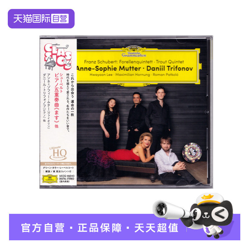【自营】日版 DG古典 舒伯特 鳟鱼五重奏 UHQCD CD碟片唱片