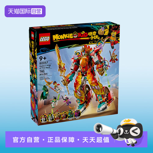 【自营】LEGO乐高悟空小侠系列80057哪吒烽火机甲积木玩具礼物