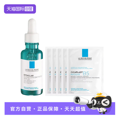【自营】Laroche Posay/理肤泉焕肤三酸精华液B5面膜组合保湿护肤